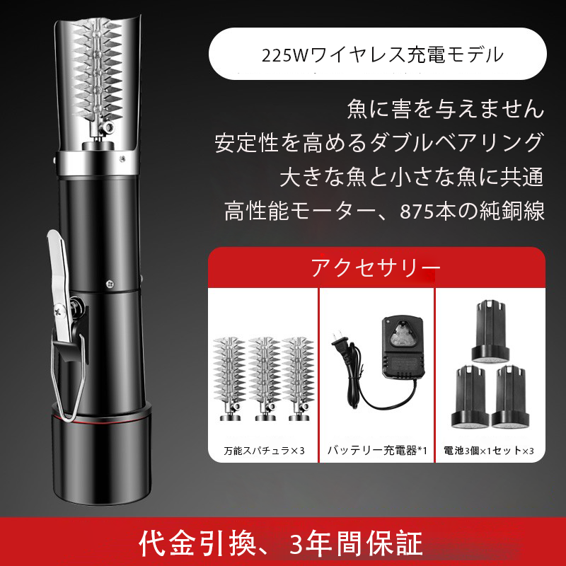 電動魚鱗取り器（電力225W + ユニバーサルカッティングヘッド* 3 + 充電器* 1 + バッテリー3セット* 3）