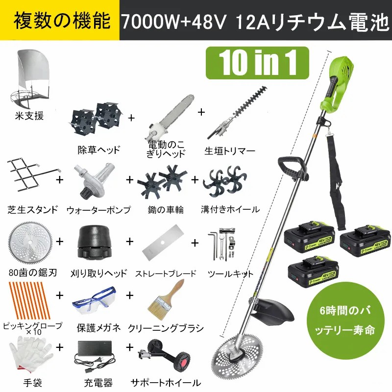 【10 in 1】7000W、48V 12Aリチウム電池* 3、電池寿命6時間、電動のこぎりヘッド、トレンチナイフ、トレンチナイフ、ウォーターポンプ、80歯ブレード、トリマーヘッド、カッティングロープ* 10、ストレートブレード、サポートホイール、草サポートフレーム、ライスフレーム、ヘッジトリマー、除草ヘッド、アクセサリーフルセット